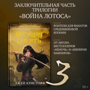 Несущая смерть