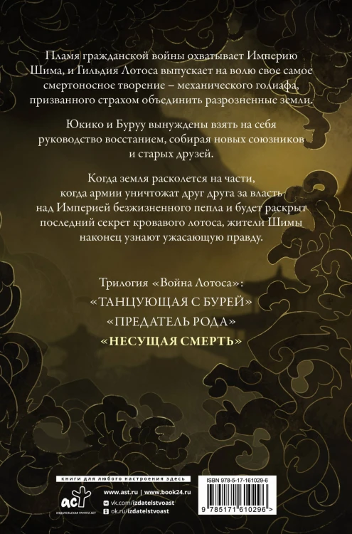 Несущая смерть