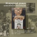 Подлинная жизнь Дениса Кораблёва. Кто я? "Дениска из рассказов" или Денис Викторович Драгунский? Или оба сразу?