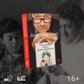 Подлинная жизнь Дениса Кораблёва. Кто я? "Дениска из рассказов" или Денис Викторович Драгунский? Или оба сразу?