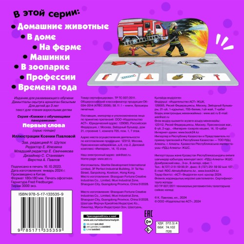 Первые слова