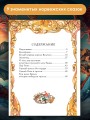 Норвежские сказки. Рис. О. Ионайтис