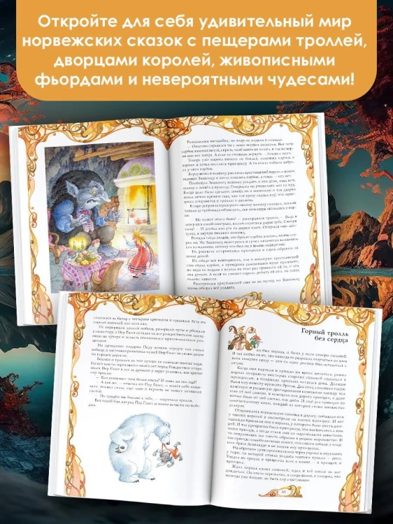 Норвежские сказки. Рис. О. Ионайтис