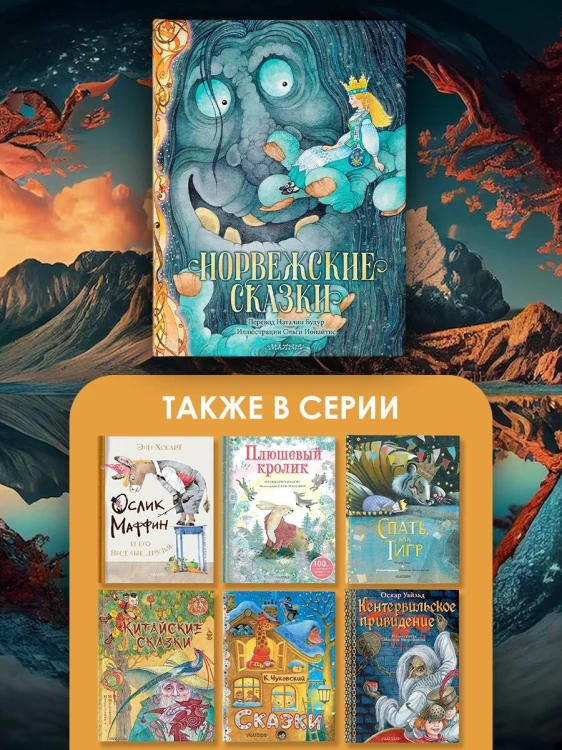 Норвежские сказки. Рис. О. Ионайтис