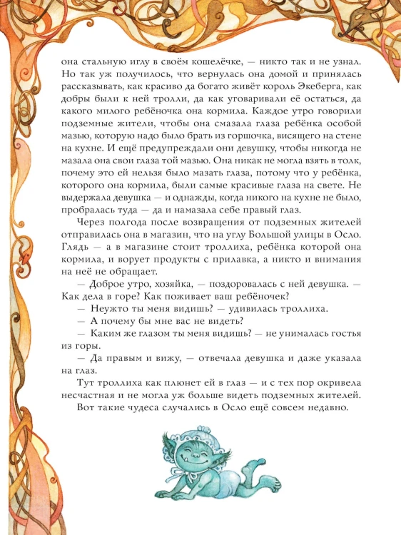 Норвежские сказки. Рис. О. Ионайтис