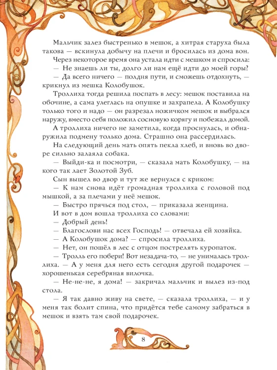 Норвежские сказки. Рис. О. Ионайтис