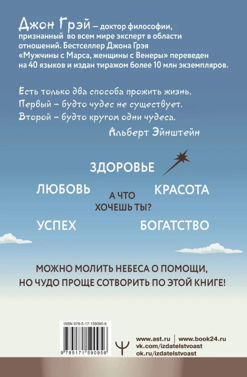 Мужчины с Марса, Женщины с Венеры. Курс исполнения желаний. Даже если вы не верите в магию и волшебство. 4-е издание