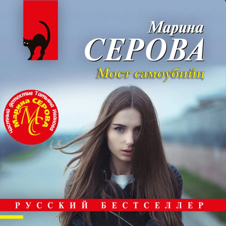 Мост самоубийц