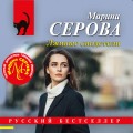 Лживые свидетели