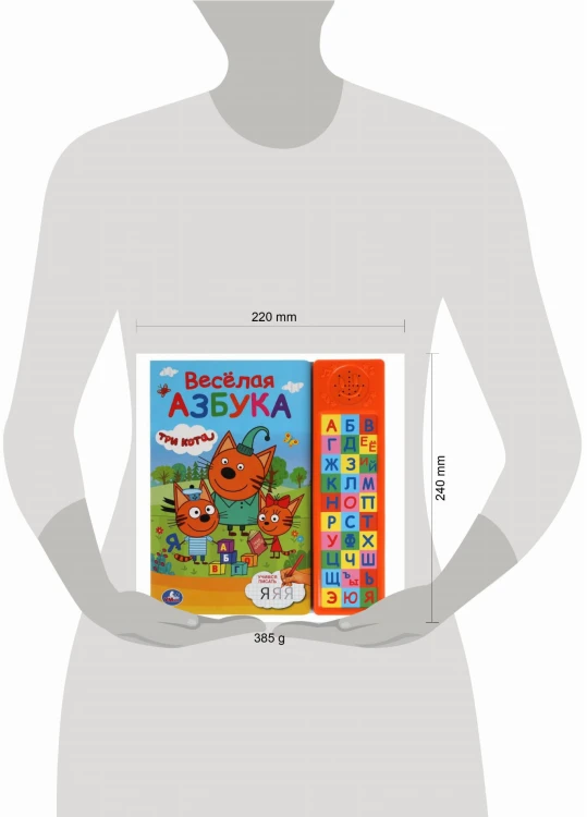 Весёлая азбука. Три Кота (30 зв. кн. компакт). 213х235мм, 10стр. Умка в кор.20шт