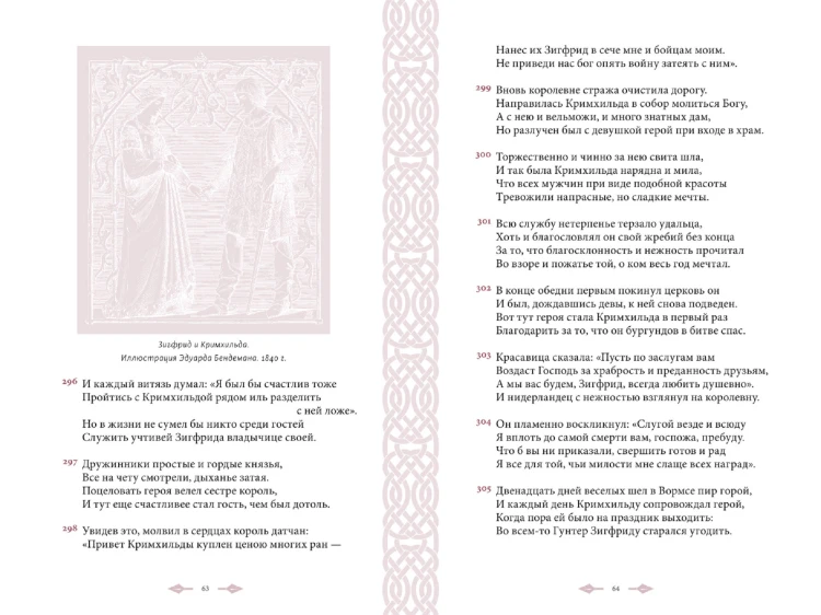 Песнь о Нибелунгах