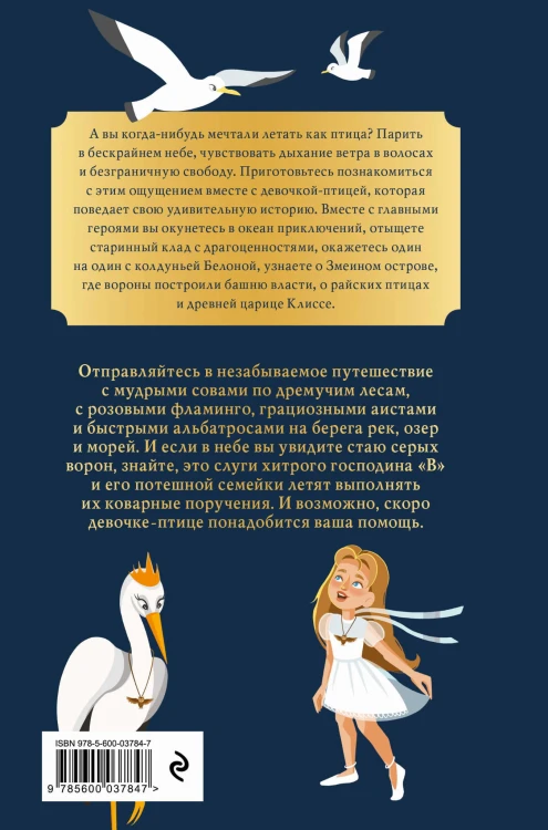 Маэлла и Башня господина "В"
