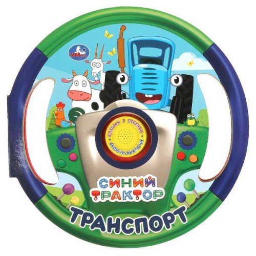 Транспорт СИНИЙ ТРАКТОР (1 кн. 3 пес., в виде руля) 210х210мм 10 стр Умка в кор.24шт