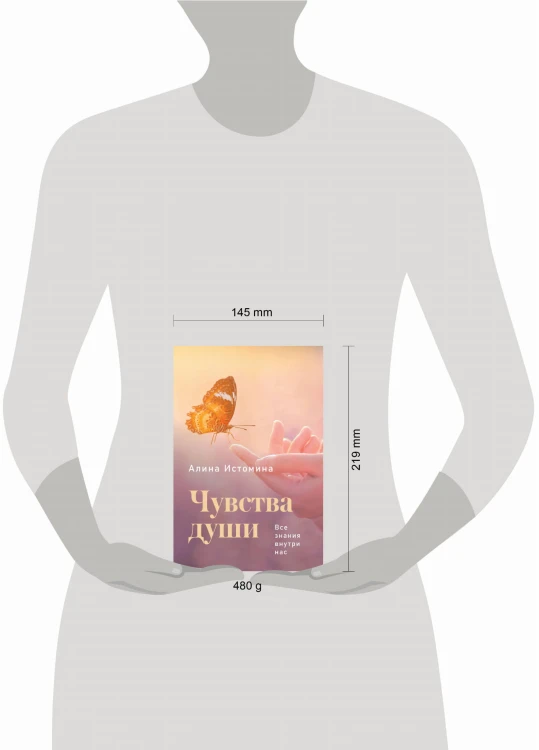 Чувства души. Все знания внутри нас