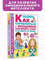 Как справляться с эмоциями, понимать себя и не давать в обиду