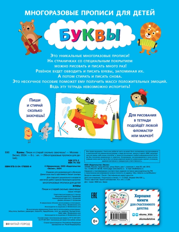 Буквы. Пиши и стирай сколько захочешь!