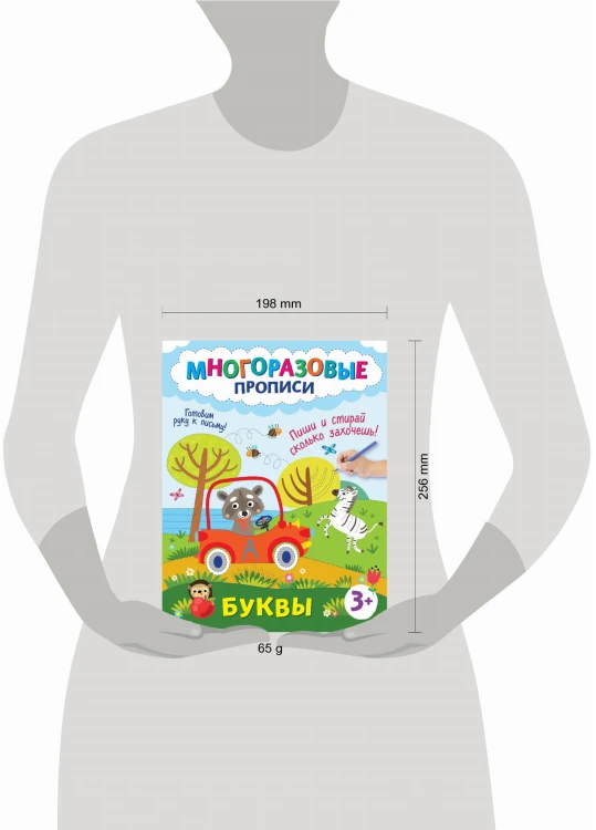 Буквы. Пиши и стирай сколько захочешь!