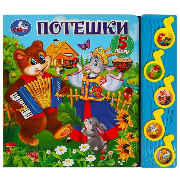 Потешки (5 муз. кнопок) 220х190мм 10 стр Умка в кор.32шт