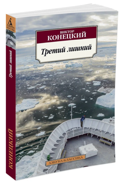 Третий лишний