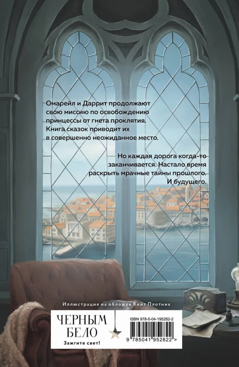 Эксплеты. Последняя сказка