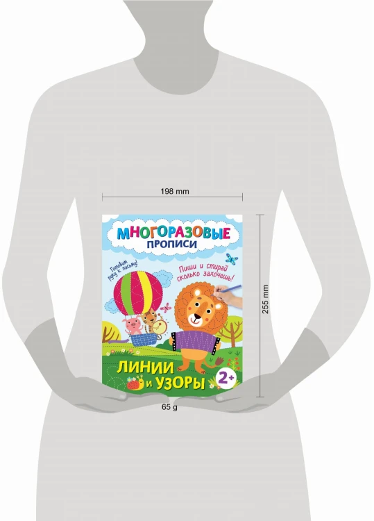 Линии и узоры. Пиши и стирай сколько захочешь!