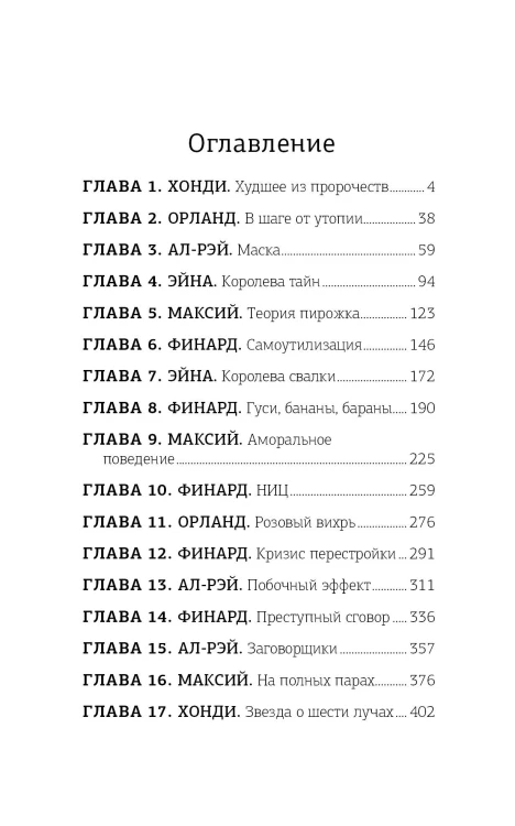 Гедонис. Этот счастливый токсичный мир