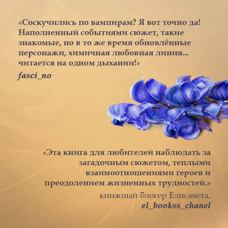 Цветок вампира - аконит