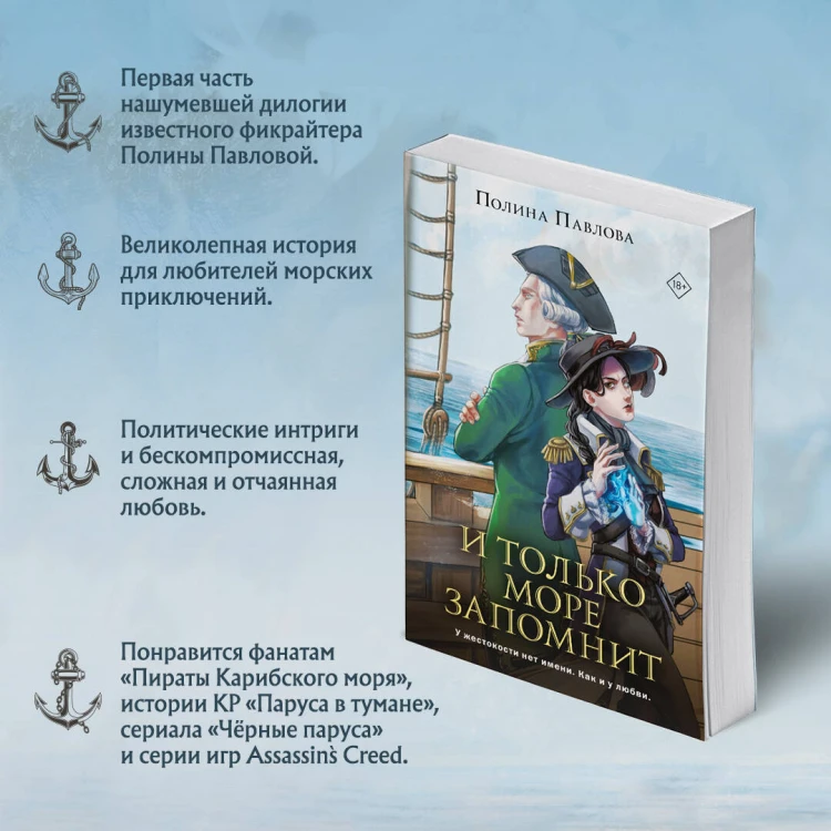 И только море запомнит