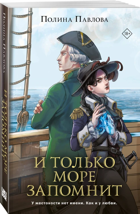 И только море запомнит