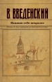 Напиши себе некролог