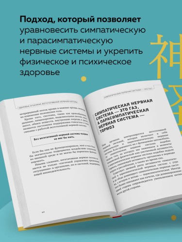Хирурги никогда не задерживают дыхание. Японская методика для стабилизации нервной системы и управления своей жизнью, здоровьем и телом