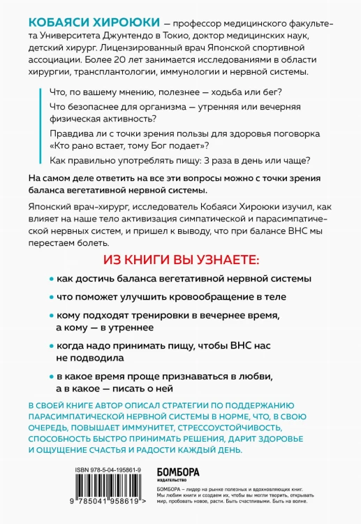Хирурги никогда не задерживают дыхание. Японская методика для стабилизации нервной системы и управления своей жизнью, здоровьем и телом