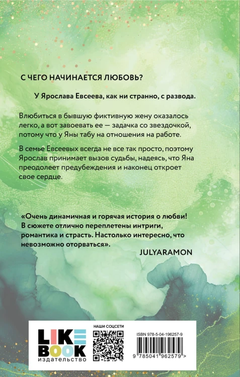 Влюбленные