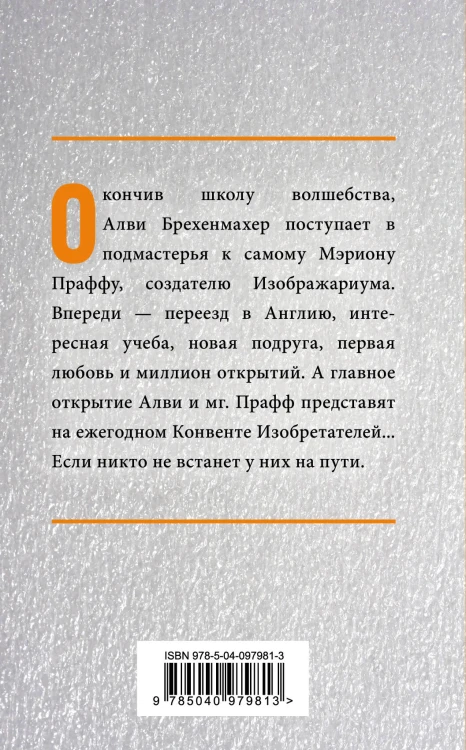 Пластмассовая магия