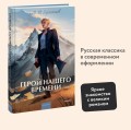 Герой нашего времени. Вечные истории. Young Adult