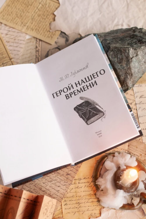 Герой нашего времени. Вечные истории. Young Adult