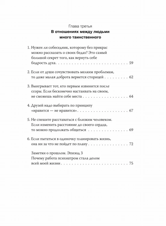 Спокойное сердце. О счастье принятия и умении идти дальше. Обнимающая мудрость психотерапевта Накамура-сенсея