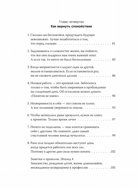 Спокойное сердце. О счастье принятия и умении идти дальше. Обнимающая мудрость психотерапевта Накамура-сенсея