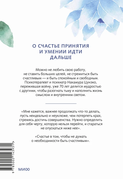 Спокойное сердце. О счастье принятия и умении идти дальше. Обнимающая мудрость психотерапевта Накамура-сенсея