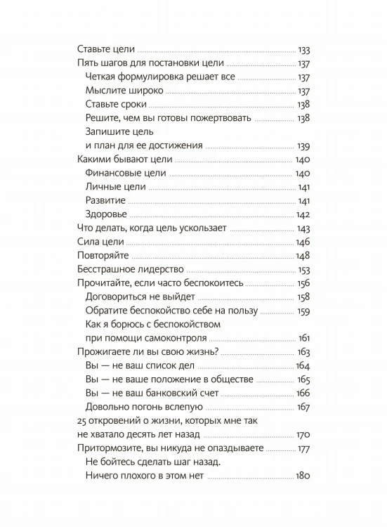 Рискуй и действуй! 45 мозгоправок, чтобы унять страхи и продолжать двигаться к своим целям