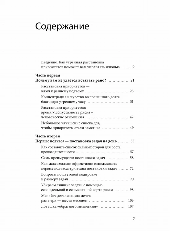Час твоего рассвета. Японский метод планирования жизни и достижения целей