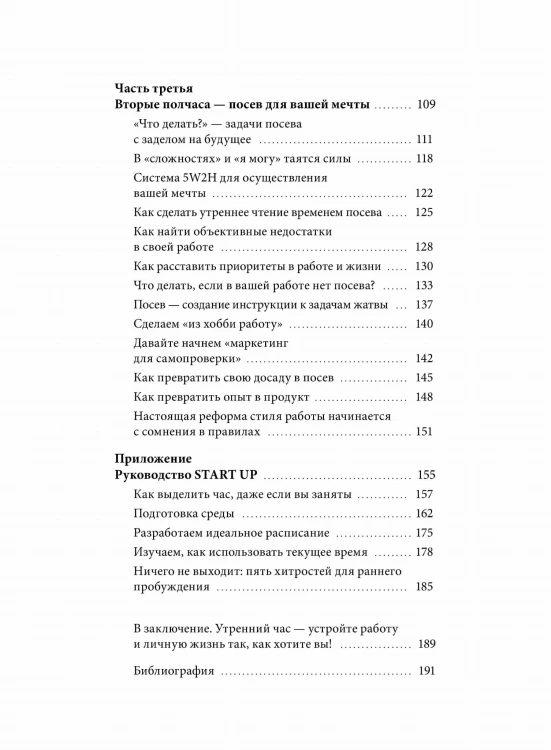 Час твоего рассвета. Японский метод планирования жизни и достижения целей