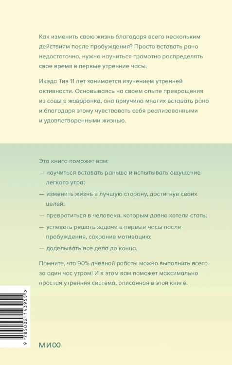Час твоего рассвета. Японский метод планирования жизни и достижения целей