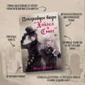 Похоронное бюро "Хэйзел и Смит"