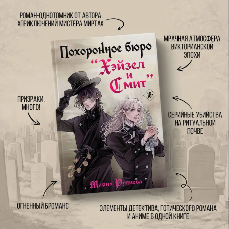 Похоронное бюро "Хэйзел и Смит"
