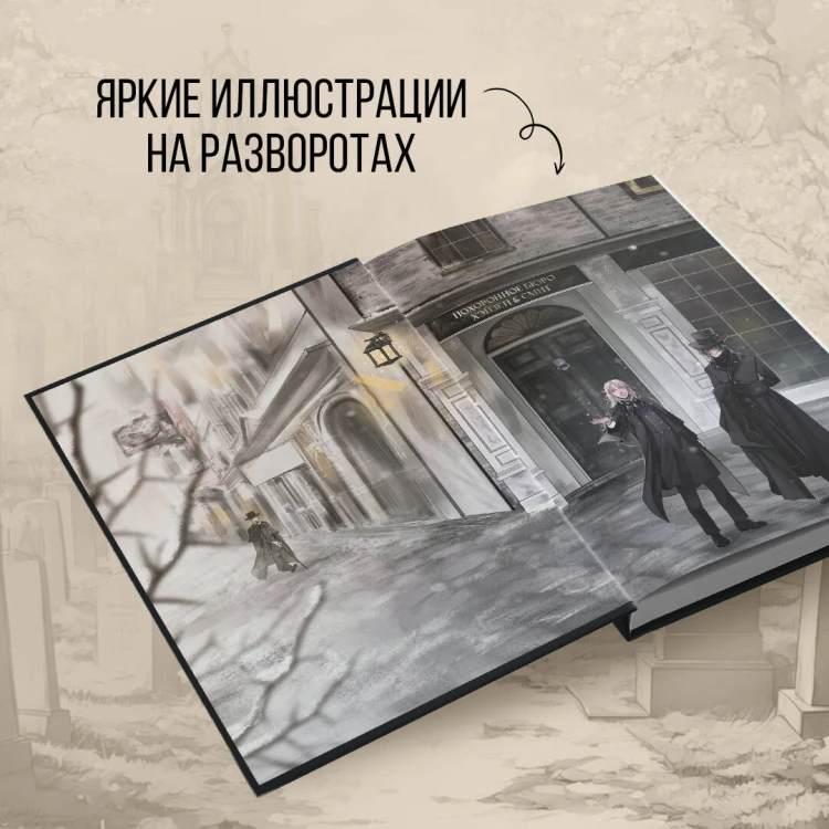 Похоронное бюро "Хэйзел и Смит"