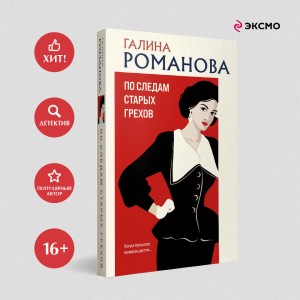 По следам старых грехов