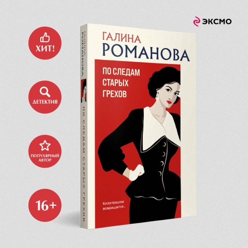 По следам старых грехов