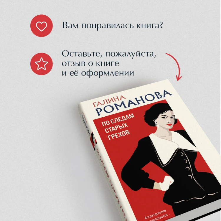 По следам старых грехов