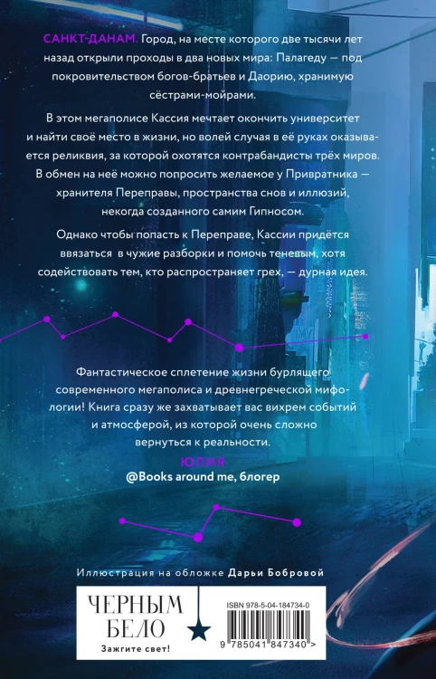 Во главе раздора (книга+блокнот)